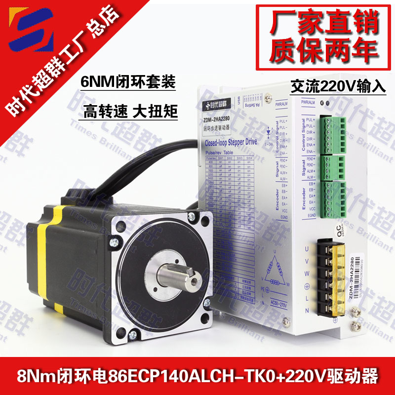 86ECP140ALCH-TK0閉環步進套裝淘寶首圖設計.jpg 86ECP140ALCH-TK0閉環步進套裝淘寶首圖設計.jpg