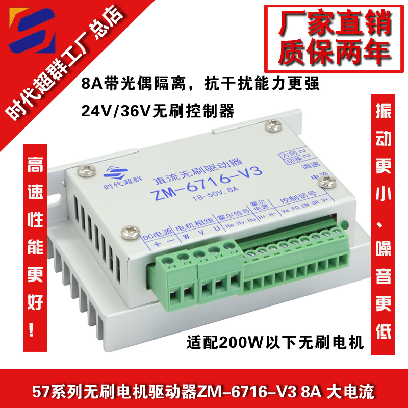 6716-v3無刷驅動淘寶首圖設計.jpg 6716-v3無刷驅動淘寶首圖設計.jpg