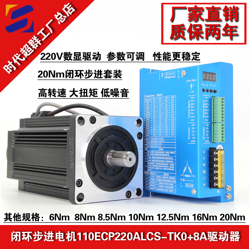 110ECP220ALCS-TK0數顯閉環步進套裝淘寶首圖設計.jpg 110ECP220ALCS-TK0數顯閉環步進套裝淘寶首圖設計.jpg