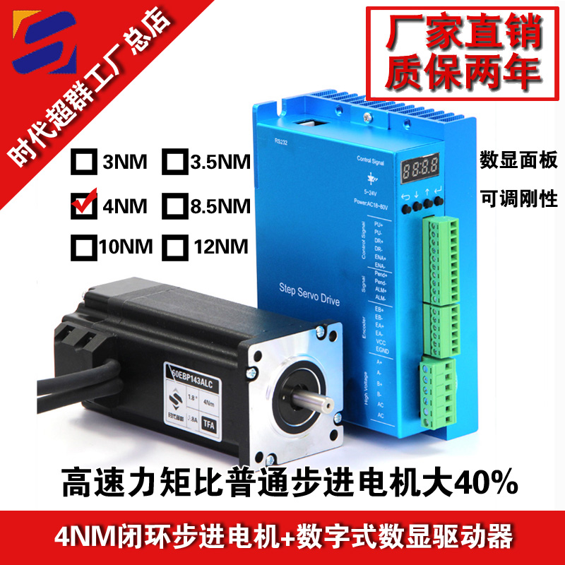4NM閉環(huán)步進套裝淘寶首圖設(shè)計.jpg 4NM閉環(huán)步進套裝淘寶首圖設(shè)計.jpg