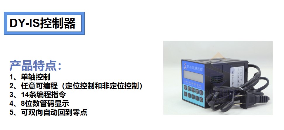 DY-IS 特點.JPG DY-IS 特點.JPG